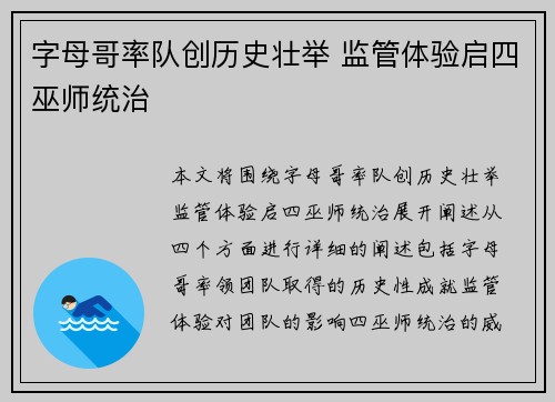 字母哥率队创历史壮举 监管体验启四巫师统治